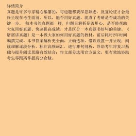 2020考研英语（一）屠屠讲真题