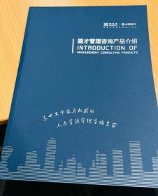 新建元 圆才 O·HR圆才 圆才管理咨询产品介绍  宣传册 调研测评 苏州市重点行业企业薪酬福利调研 紧缺人才目录编制 满意度测评 敬业度测评 管理咨询 组织架构化 人力效能配置 高端猎聘 品牌文化 26页 最新简体中文版
本品不议价不包邮，发货后不退换。