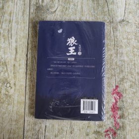 狼王3/凌岚动物励志故事