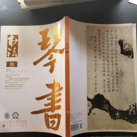 书法，月刊 2018 3