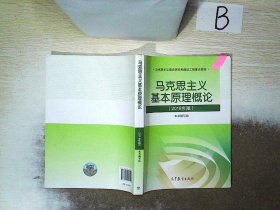 马克思主义基本原理概论(2018年版)