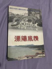 溧阳风情 溧阳文史资料