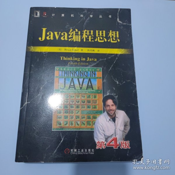 Java编程思想：英文版·第4版