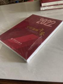 2022中原油田年签