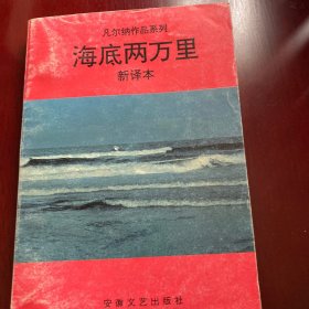 海底两万里