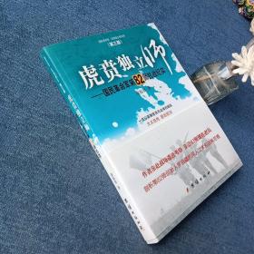 虎贲独立师 国民革命军第82师抗战纪实(作者签名本)