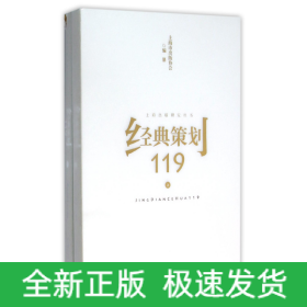 经典策划119