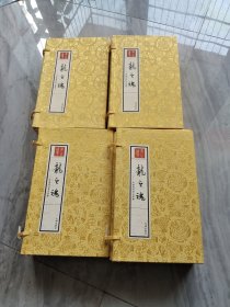 龙之魂——中国历代帝王墨宝(全4函20册全)