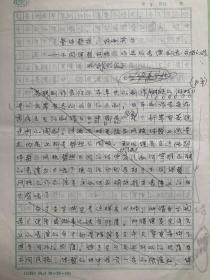 巩俐《量体裁衣，恰如其分》手稿5页。巩俐，1965年12月31日出生于辽宁沈阳，祖籍山东济南。华语电影女演员，毕业于中央戏剧学院。曾获第49届威尼斯国际电影节最佳女演员，第13届、20届中国电影金鸡奖最佳女主角等。1996年登上美国《时代周刊》封面。1997年，担任戛纳国际电影节评审团的成员。2005年，入选中国电影百年50位有突出贡献艺术家。