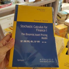 金融随机分析-(第1卷)：The Binomial Asset Pricing Model