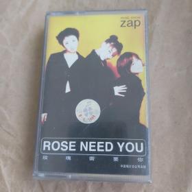 rose show zap磁带rose need you