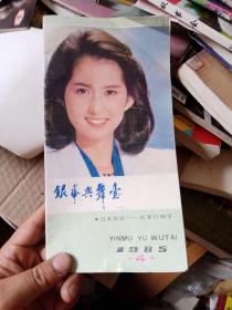 银幕与舞台1985年4