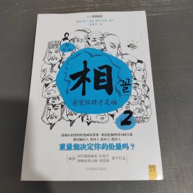 相（第一辑）：看脸读心 心宽体胖才是福 耳朵长得好，不如鼻子长得好