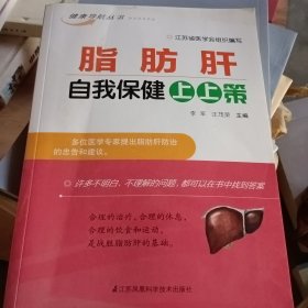 脂肪肝自我保健上上策