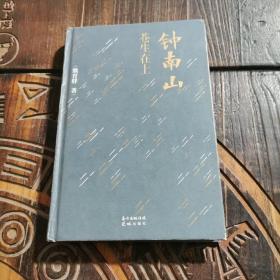 钟南山：苍生在上（入选2020年全国Ⅲ卷高考语文题实用类阅读材料）