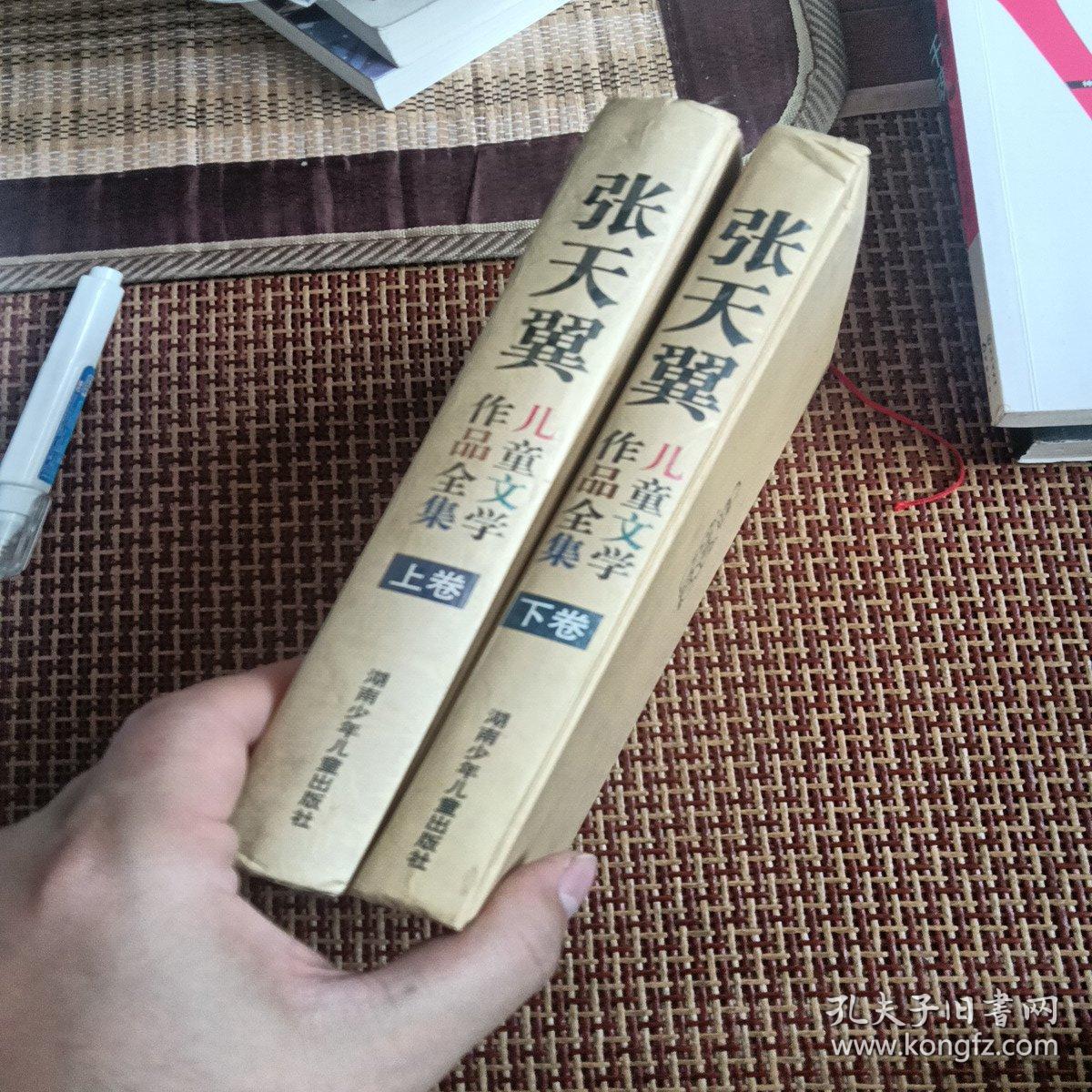 张天翼儿童文学作品全集 上下 一版一印