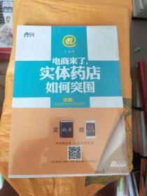 电商来了，实体药店如何突围