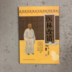 医林改错