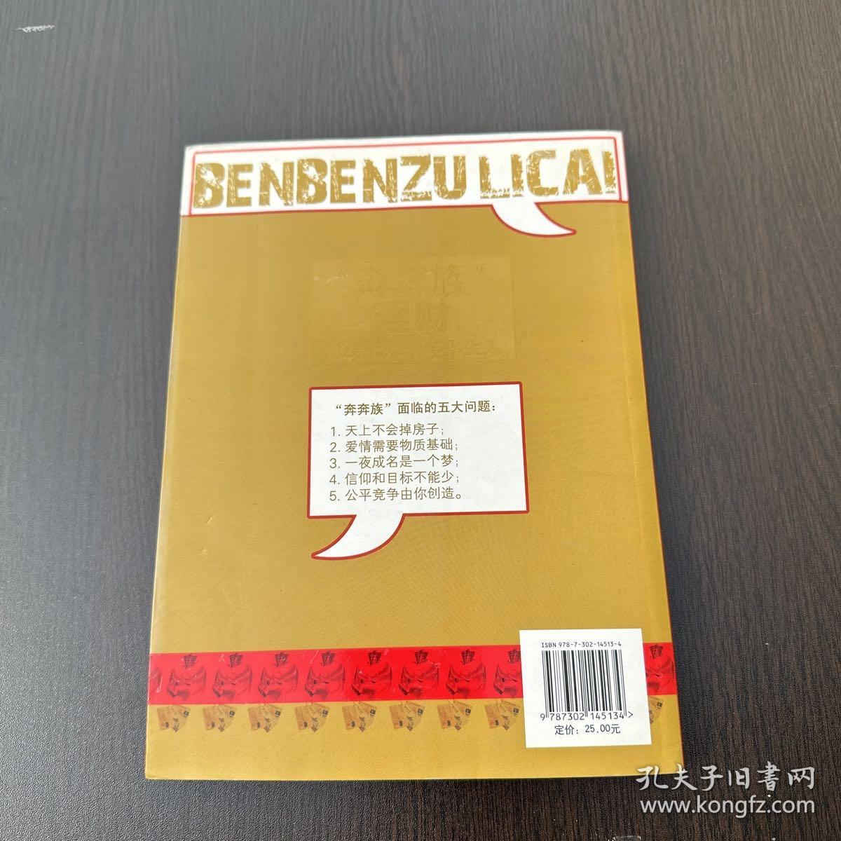 “奔奔族”理财：一本献给上世纪七八十年代朋友的理财书