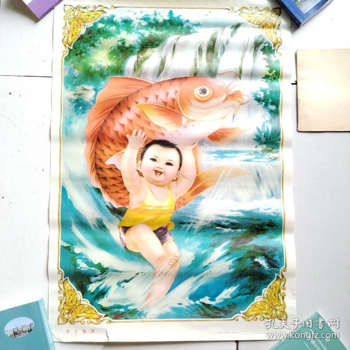 年画 水长鱼跃 杨文德作