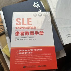 系统性红斑狼疮患者教育手册