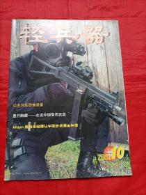 轻兵器:2002年10