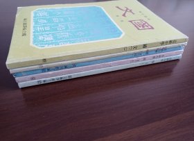 高级中学 国文 第二、三、四、五、六册     （一套六册，缺第一册）