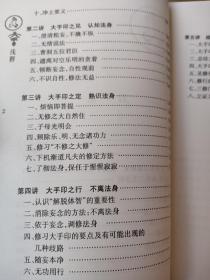 佛法修证心要丛书.心经抉隐，略论明心见，愣严要解，问答集，大手印浅释5本