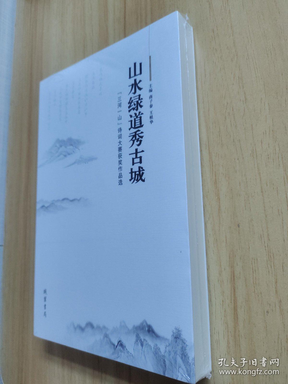 山水绿道秀古城