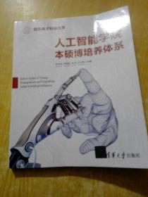 人工智能学院本硕博培养体系