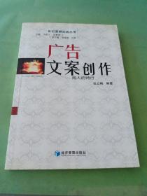 广告文案创作-商人的诗行（有写画）。。
