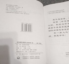 中华胡氏通谱第一卷、第二卷、封套