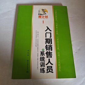 入门期销售人员的系统训练作者签名