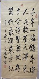 毛主席的管家——吴连登书法作品