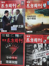 瞭望东方周刊杂志 2010年49期 2011年1 27 28 36 45 46 51期 2012年6 9 10 11 18 22 26 35 39 48期 2013年7 13 22期 每本3元 打包优惠 封面故事水污染 两会 汉学 释梦之旅 中国好人 乔布斯 盖茨 中日韩等