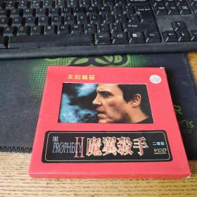 磨翼杀手2VCD