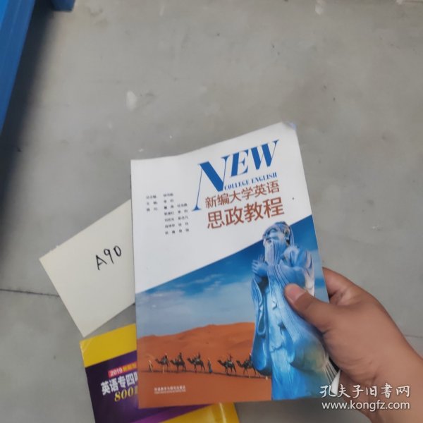 新编大学英语思政教程