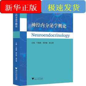 神經(jīng)內(nèi)分泌學概論