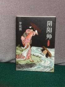 阴阳师：泷夜叉姬