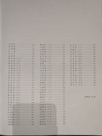 第二届“陈介祺奖”万印楼篆刻术大展暨篆刻名家邀请展作品集(400多页厚册):收录中日韩当代篆刻名家作品选,韩天衡、李刚田、石开、孙慰祖、刘一闻、刘洪洋、王丹、张公者、朱培尔、翟万益、熊伯齐、童衍方等名家作品,以及2017年第二届陈介祺奖优秀奖及入展作品。