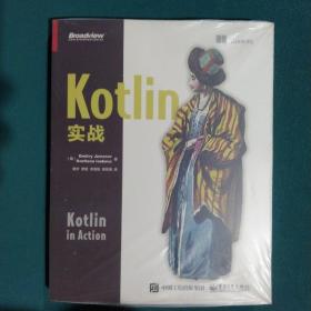 Kotlin实战