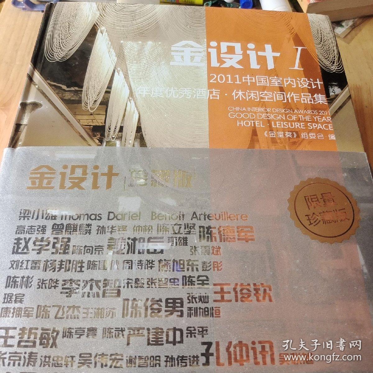 金设计1-5 全五册 2011中国室内设计年度优秀住宅公寓·别墅作品集 优秀餐饮 娱乐空间 样板间 售楼处 办公空间 公共 购物空间 酒店 休闲空间作品集