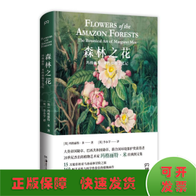 森林之花：玛格丽特·米的植物学笔记