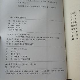 2005中国散文排行榜