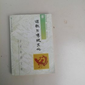 道教与传统文化