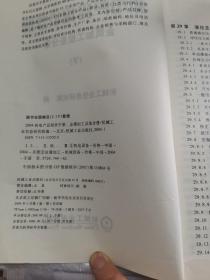 2004机电产品报价手册：金属加工设备分册（下）