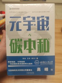 元宇宙与碳中和：深度融合解析“元宇宙”与“碳中和”两大体系