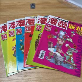卡通故事会漫画幽默大派对 2016 237-241、243 共6本