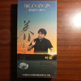 颐生学院养生一对一·养生之道《珍藏版DVD5碟装》