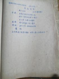 1952年稀见蓝色油印中医文献：时方歌括补充教材